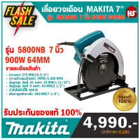 เลื่อยวงเดือน เลื่อยขนาด 7 นิ้ว MAKITA รุ่น 5800NB กำลังไฟฟ้าที่ใช้ 900 วัตต์ (มีบริการเก็บเงินปลายทาง)