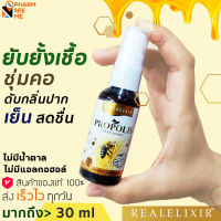 โพรโพลิส สเปรย์ Real elixir propolis fresh spray 30 ml propoliz (แบบขวดพกพา) โพรโพลิซ