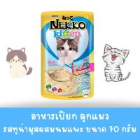 อาหารแมว Nekko รสทูน่ามูสผสมนมแพะ  อาหารเปียกลูกแมว1เดือน+ 70 g