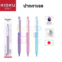 KIOKU KK614 ปากกาเจล 0.5 mm หมึกน้ำเงิน กันน้ำ Japan Technology คละสีด้าม 1 ด้าม ปากกา น้ำเงิน