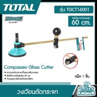 TOTAL ??  วงเวียนตัดกระจก รุ่น TGCT16001 ( Compasses Glass Cutter ) รัศมีในการตัดสูงสุด 60 cm. วงเวียน ที่วัด เครื่องมือช่าง - ไม่รวมค่าขนส่ง