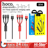 Hoco สายชาร์จเร็ว X14 3in1 2.4A สายชาร์จโทรศัพท์มือถือ 3หัว สายชาร์จ 3in1 สายถัก 2.4A Micro / Type-C / Lightning ของแท้ 100%