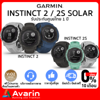 Garmin Instinct 2/2S Solar (ฟรี! ฟิล์มกันรอย+ตารางซ้อม) รับประกันศูนย์ไทย 1 ปี นาฬิกาวิ่งระบบ GPS สำหรับนักวิ่งสายลุย : Avarin Running