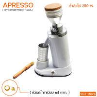 เครื่องบดเมล็ดกาแฟ SKU-MD24 Titanium 64mm Coffee Grinder เครื่องบดกาแฟ เฟืองไทเทเนียม 64มม. รับประกัน 1 ปี