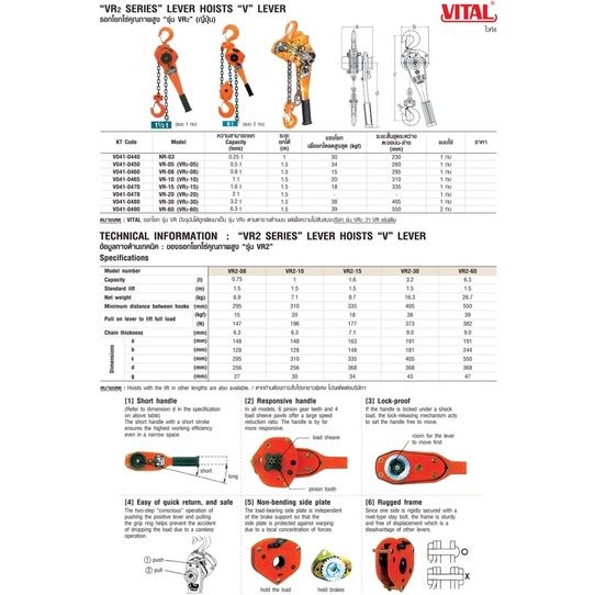 รอกโยก-vital-1-ตัน-vr-10-made-in-japan-รอกโซ่โยก