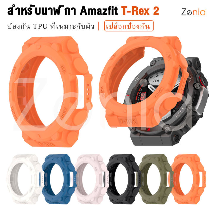 zenia-tpu-นุ่มผิวเปลี่ยนเคสป้องกันสำหรับ-amazfit-t-rex-2-t-rex-2-t-rex-2-t-rex2-สมาร์ทกีฬานาฬิกาอุปกรณ์เสริม