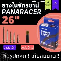 ต๊าส!!! ยางในจักรยานล้อ 26นิ้ว สบายกระเป๋า ยางในรถมอเตอร์ไซค์ ยางใน ยางในมอไซค์ ยางในมอเตอร์ไซค์