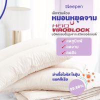 Uco หมอนเพื่อสุขภาพ ฆ่าไวรัส Sleepen *พร้อมปลอก* หมอนต้านไวรัสโควิด หมอนสุขภาพ ฆ่าไวรัสและแบคทีเรีย หมอนหยุดจาม หมอนขนห่านเทียม หมอนสุขภาพ หมอนยางพารา