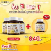 ซื้อ3แถม1 ลูทีน่า วิตามินบำรุงสายตา ตาแห้ง แสบตา Luteina บำรุงสายตา