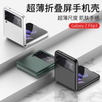 【Ready】? Samsung zflip3 folding screen mobile phone case all-inclusive anti-drop F7110 frosted ultra-thin protective case 5G simple case