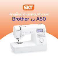 Brother Sewing Machine รุ่น A80 จักรเย็บผ้าระบบคอมพิวเตอร์, ลายเย็บและลายตกแต่งมากสุดถึง 80 ลาย, ทำรังดุมอัตโนมัติ 8 แบบ (รับประกัน 2 ปี)