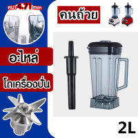 เครื่องทำน้ำแข็งติดผนังเครื่องทำน้ำแข็งสำหรับร้านนมชาน้ำแข็งเครื่องปั่นพลังงานสูง 2 ลิตร