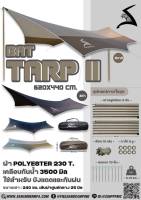 HEX TARP II 620x440 Bat Tarp ทาร์ป ฟรายชีท รุ่นใหม่ สนามเดินป่า พร้อม อุปกรณ์ ถุงเก็บ เสาใหญ่ขึ้น by Jeep Camping