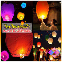 KANGBAN โคมลอย โคมไฟกระดาษ สําหรับตกแต่งงานแต่งงาน ต่างๆ Kongming Lantern