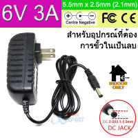 อะแดปเตอร์แปลงไฟ Adapter DC 6V 3A ( 3000mA ) Power Supply Charger US Plug 5.5mm * 2.5mm(2.1mm) AC to DC  Inside negative (-) Outside  positive (+) Model B