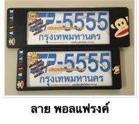 กรอบป้ายทะเบียนรถยนต์ กันน้ำ 1 คู่ ยาว-ยาว (SP5) ขนาด 48x16 cm. พอดีป้ายทะเบียน มีน็อตในกล่อง ระบบคลิปล็อค 8 จุด