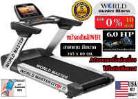 ลู่วิ่งไฟฟ้าWORLD MASTER GTS10 มอเตอร์ AC 6.0 แรงม้าใช้ในโรงยิมฟิตเนสได้ ทัชสกรีนInternetได้