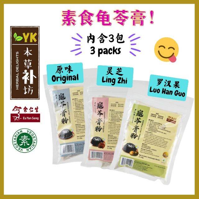 Eu Yan Sang Herbal Jelly Powder 余仁生龟苓膏粉 (3packs x 50g) Lazada