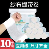 [Fast delivery]Original High-quality degreased gauze bandage 10 rolls wound dressing fixed dressing block breathable and comfortable  mesh cotton bandage