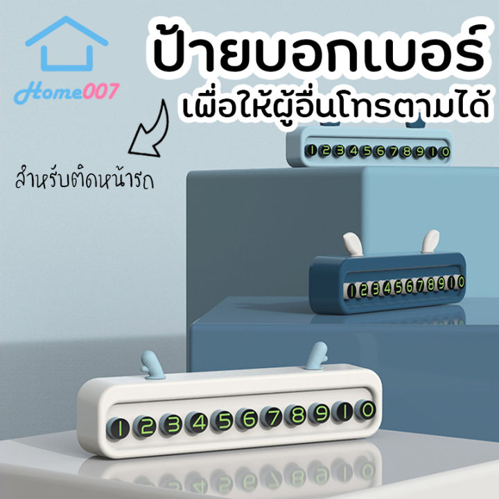 home007-ป้ายบอกเบอร์โทรฉุกเฉิน-ป้ายทิ้งเบอร์โทร-กรณีที่จอดรถชั่วคราว-เพื่อบอกให้ผู้อื่นโทรตามได้-ป้ายหมายเลขโทรศัพท์ในรถ-parking-sign-bracket