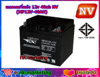 แบตเตอรี่แห้ง 12v 40ah NV(MP12V-40AH) - คุณภาพสูง สำหรับเครื่องสำรองไฟ UPS ไฟฉุกเฉิน เครื่องพ่นยา เครื่องมือเกษตร ระบบโซล่าร์เซลล์ by nk-marketing