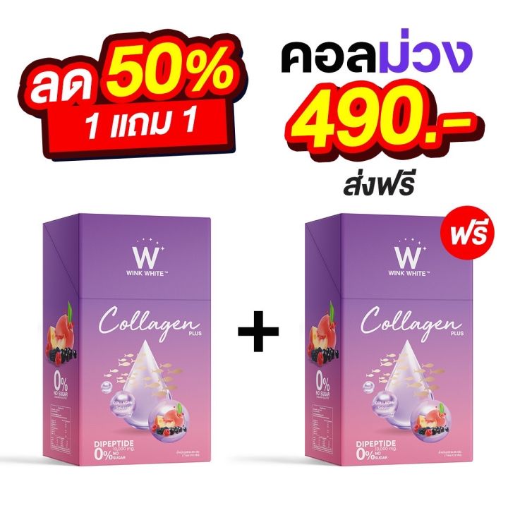 ส่งฟรี-w-vit-c-collagen-serum-wink-white