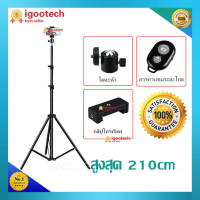 igootech ชุด ขาตั้งกล้องเซลฟี่ พร้อมรีโมทบลูทูธในตัว หัวต่อมือถือ รุ่น Metal Tripod (สูงสุด 210cm ขั้นต่ำ 72cm) + Bluetooth Button +รีโมท มือถือไลฟ์สด เซลฟี่