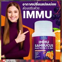 ส่งฟรี [1 กระปุก ]NBL​ IMMU​ Sambucus​  Plus Thyme​ C​ D​ Zinc​-เสริมภูมิต้านทาน​ [1เม็ด​ 1030 mg] พร้อมส่ง มีบริการเก็บเงินปลายทาง