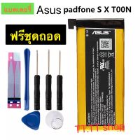 แบตเตอรี่ แท้ ASUS padfone S / padfone X T00N PF500KL T00D C11P1322 2215mAh พร้อมชุดถอด+แผ่นกาวติดแบต