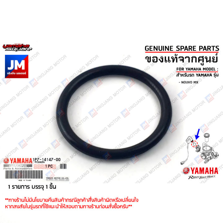 1P7141470000 โอริงชุดโช๊คไฟฟ้า ใส่คาร์บู O-RING เเท้ศูนย์ YAMAHA