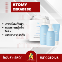 ATOMY CERABEBE SET อะโทมี่ เซราเบ้เบ้ ชุดเซ็ตอาบน้ำเด็ก 1 เซ็ต 3 ชิ้น แชมพู + ครีมอาบน้ำ โลชั่น ครีมบำรุง จากเกาหลี
