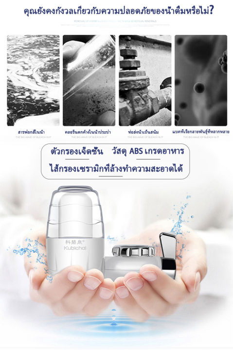 water-purifier-เครื่องกรองน้ำ-7-ชั้น-เครื่องกรองน้ำใช้ติดหัวก๊อก-ไส้กรองเซรามิค-กรองได้-7-ชั้น-สะอาด