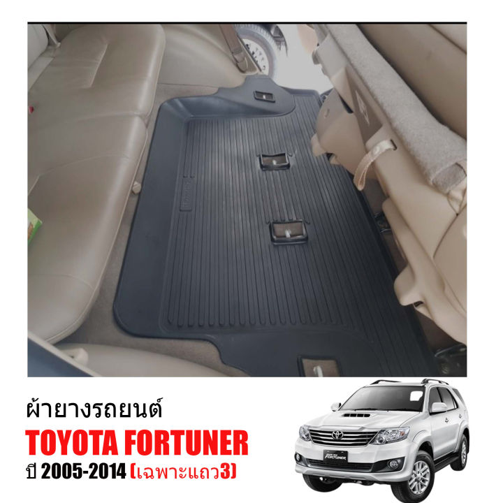 สต็อกพร้อมส่ง-ผ้ายางปูพื้นรถ-toyota-fortuner-ปี-2005-2023-เฉพาะแถว-3-พรมปูรถยนต์-พรมรถยนต์-พรมยาง-ยกขอบ-แผ่นยางปูพื้น-ผ้ายางปูรถ-ยางปูพื้นรถ