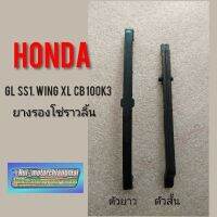 ( PRO+++ ) โปรแน่น.. ยางรองโซ่ราวลิ้น sb cb gl ss1 wing cb100 k3 สะพาน โซ่ราวลิ้น honda cb cg gl ss1 wing ตัวสั้น ตัวยาว *มีตัวเลือก* ราคาสุดคุ้ม เฟือง โซ่ แค ต ตา ล็อก เฟือง โซ่ เฟือง ขับ โซ่ เฟือง โซ่ คู่