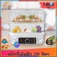 FRY KING หม้อนึ่งไฟฟ้าความจุ 28ลิตร FR-B15 ตั้งเวลาได้ 60 นาที ถาดนึ่ง 2 ชั้น ขนาดใหญ่ หม้อนึ่งไฟฟ้า หม้อนึ่ง2ชั้น sale กระหน่ำ