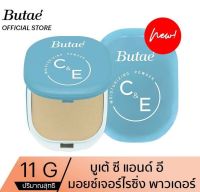 Butae C&amp;E Moisturizing Powder 11g บูเต้ ซีแอนด์อี มอยซ์เจอร์ไรซิ่ง พาวเดอร์ แป้ง  (1 ตลับ)