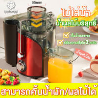 น้ำผลไม้บริสุทธิ์ไม่มีน้ำ เครื่องสกัดน้ำผลไม้ กำลังไฟ 400W ตัวกรองความหนาแน่นสูงสแตนเลส เครื่องแยกกาก เครื่องปั่นน้ำผลไม้