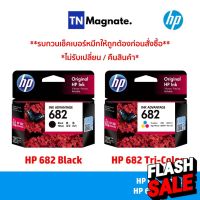 [หมึกพิมพ์อิงค์เจ็ท] HP 682 BK/CO แพคเดี่ยว (หมึกดำ หรือ หมึกสี) - 1 กล่อง #หมึกเครื่องปริ้น hp #หมึกปริ้น   #หมึกสี   #หมึกปริ้นเตอร์  #ตลับหมึก