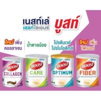 Nestle Boost Optimum เนสท์เล่ บูสท์ ออปติมัม 800กรัม *อาหารทางการแพทย์สูตรครบถ้วน มีเวย์โปรตีน สำหรับผู้สูงอายุ