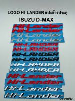 โลโก้ LOGO Hilander Hi-Lander อีซูซุ ดีแม็ก D-MAX 2020/2012/2003 ตัวหนังสือแดง ข้างประตู