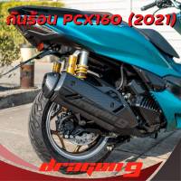 ครอบท่อ PCX 160 (2021) ลายคาบอน