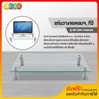 BDEE  แท่นวางจอคอมฯ, ทีวี รุ่น MS-3004  (ขนาด 24x56x9.8 ซ.ม.) กระจกหนา, ขาสแตนเลส