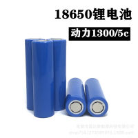 Battery 18650 Lithium 1300mAh Power Lithium Battery Suitable for Juicing Machine Juicing Cup Electric Toy Energy Storage