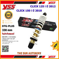 โช้คหลัง YSS DTG PLUS รุ่น CLICK 125i (2012), CLICK 150i (2018) แกนทอง-สปริงสีขาว (OB 222-330T-05-32) **แท้**