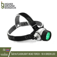 ไฟฉายคาดหัว ไฟฉาย FLASHLIGHT HEAD TORCH - 19 X GREEN LED | HIGH INTENSITY ไฟฉาย LED ความเข้มสูงสีเขียว Hydroponics