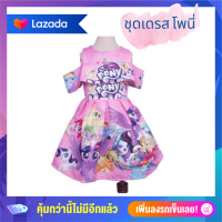 Anta Shop ชุดเด็กผู้หญิง เดรสเด็ก ชุดกระโปรงเด็ก พิมพ์ลาย Pony little fashion style