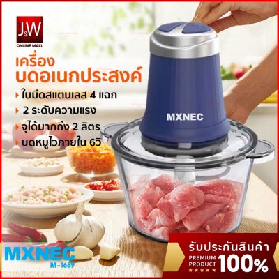 (promotion++) เครื่องปั่น MXNEC 4 ใบมี 2 ลิตร เครื่องปั่นอเนกประสงค์ ปั่นหมู ผัก ผลไม้ ปั่นพริก เครื่องผสมอาหาร เครื่องบดสับ รุ่น M16 สุดคุ้มม ที่ บด พริก กระเทียม เครื่อง บด สับ กระเทียม โถ บด สับ อาหาร เครื่อง ปั่น เนื้อ สัตว์