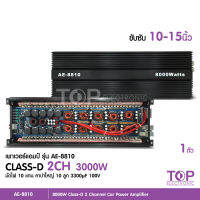 TOP 8000W 8810 Class D ขับซับเบส รุ่น  รุ่นใหม่ 10มัดไฟใหญ่ คาปาใหญ่10อัน อัดยาวได้เลย ไม่ร้อนไม่ตัด เพาเวอร์ เพาเวอร์แอมป์ มีให้เลือกได้2รุ่น