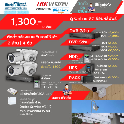 [เพียง1300บ./ด] Hikvision ชุดกล้องวงจรปิด Analog 2ล้าน กล้อง4 ตัว สำหรับคนที่เดินสายไว้แล้ว พร้อมบริการติดตั้งเขตกทม.