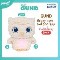 Gund Baby Sleepy Eyes Owl Soother ตุ๊กตาผ้านกฮูก ไนท์ไลท์	 [Punnita Authorized dealer]